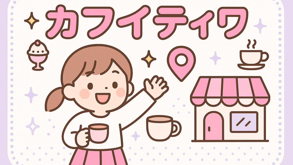 札幌のコンカフェは昼から遊べる？昼営業の店と実情