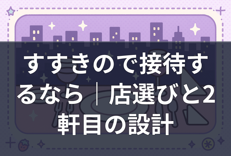 susukino-settai-restaurant-second-venue